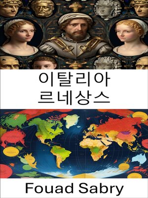 cover image of 이탈리아 르네상스